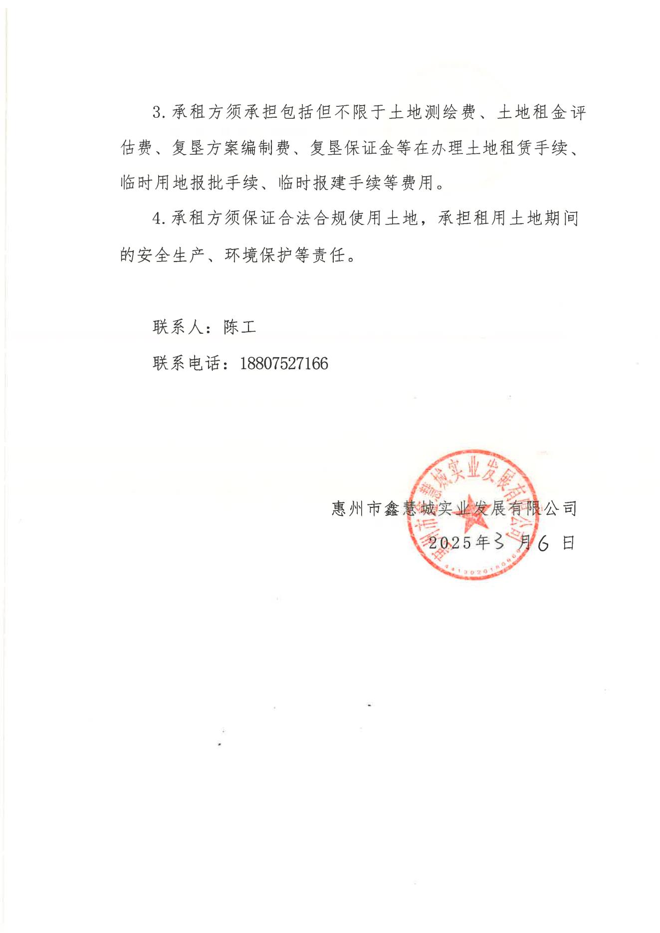 科盈项目旁局部地块招租公告_01.jpg
