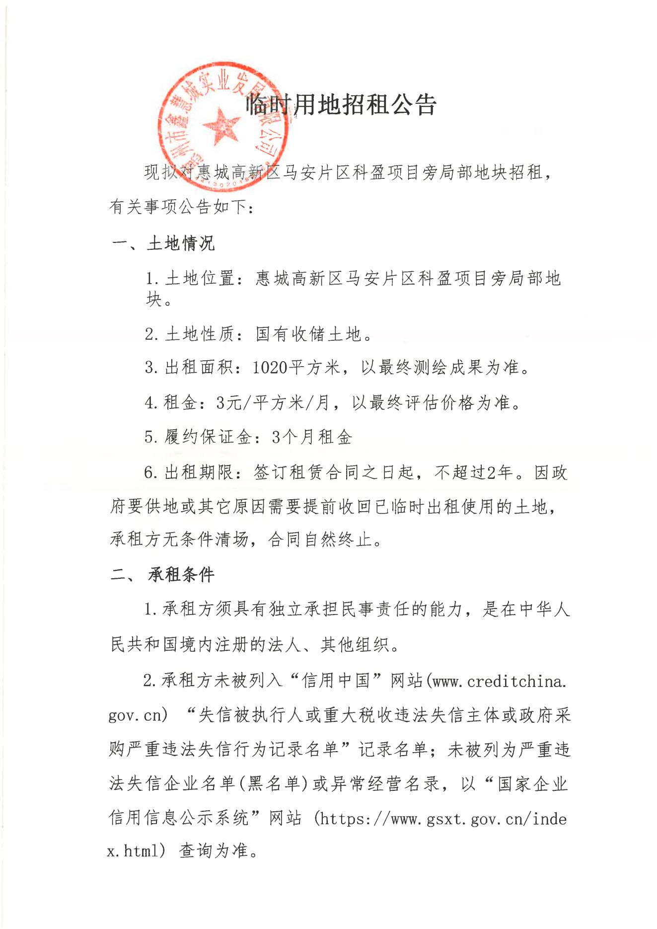 科盈项目旁局部地块招租公告_00.jpg