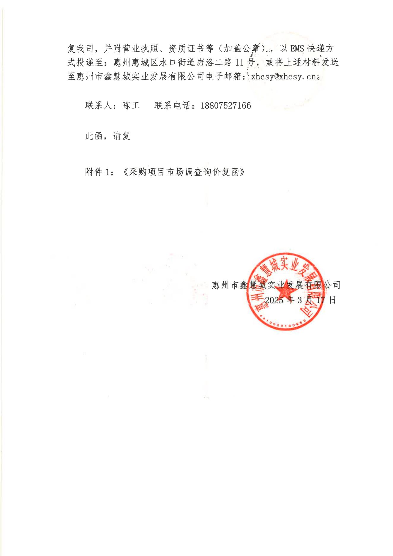 采购项目市场调查询价函(1)_01.jpg