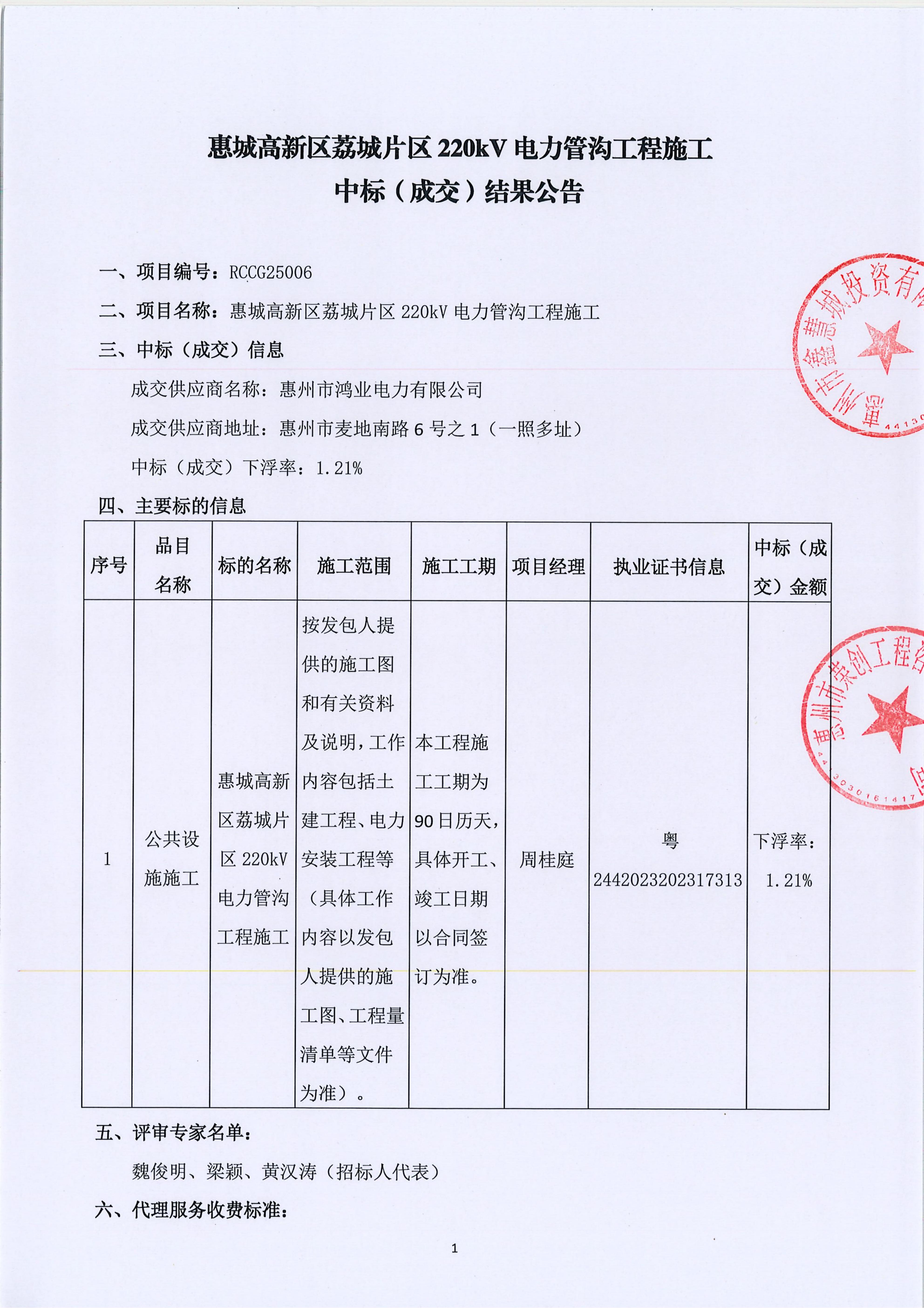 中标（成交）结果公告_01.jpg