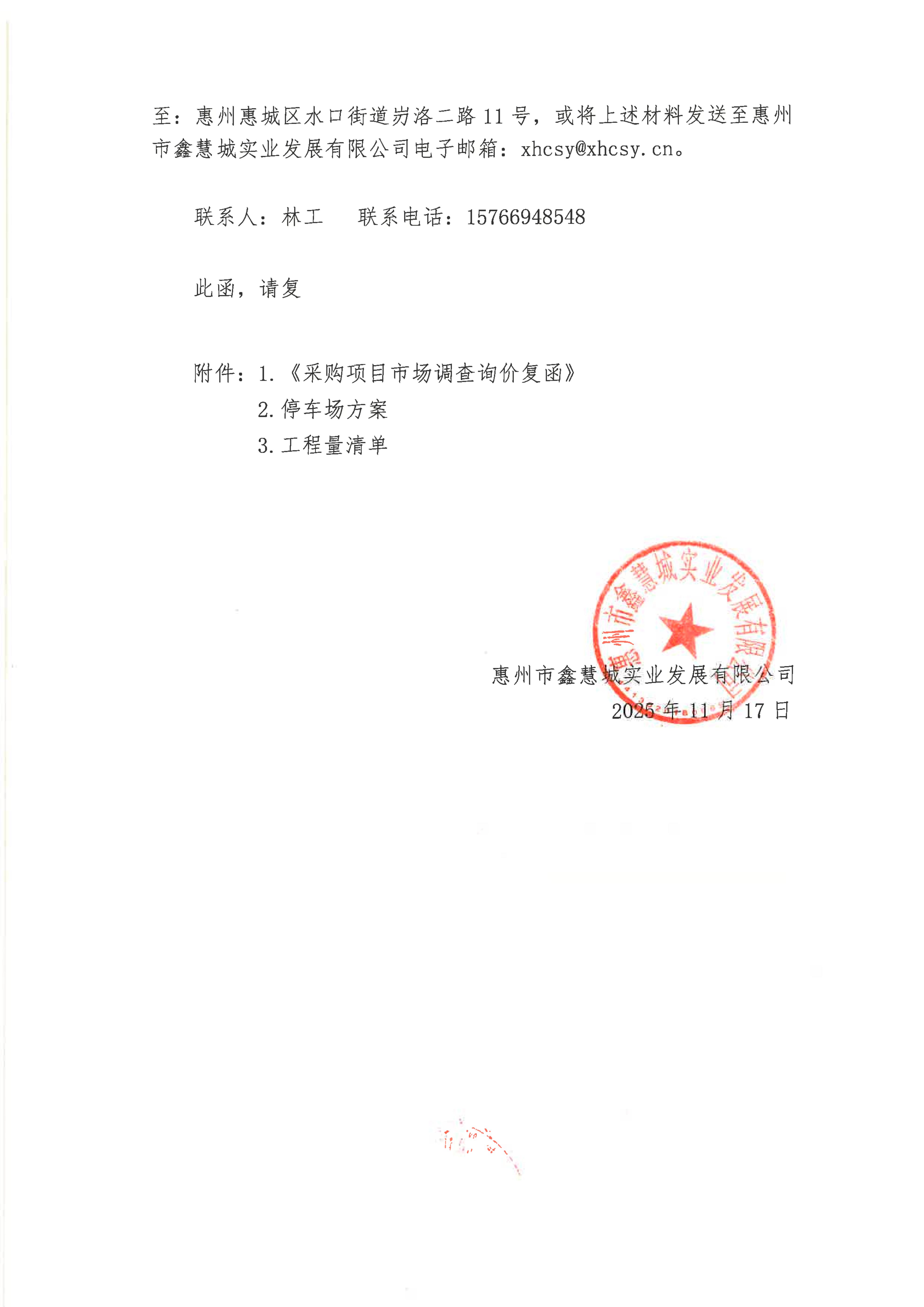 滨江路两侧停车场监控、车辆识别系统询价函_02.jpg