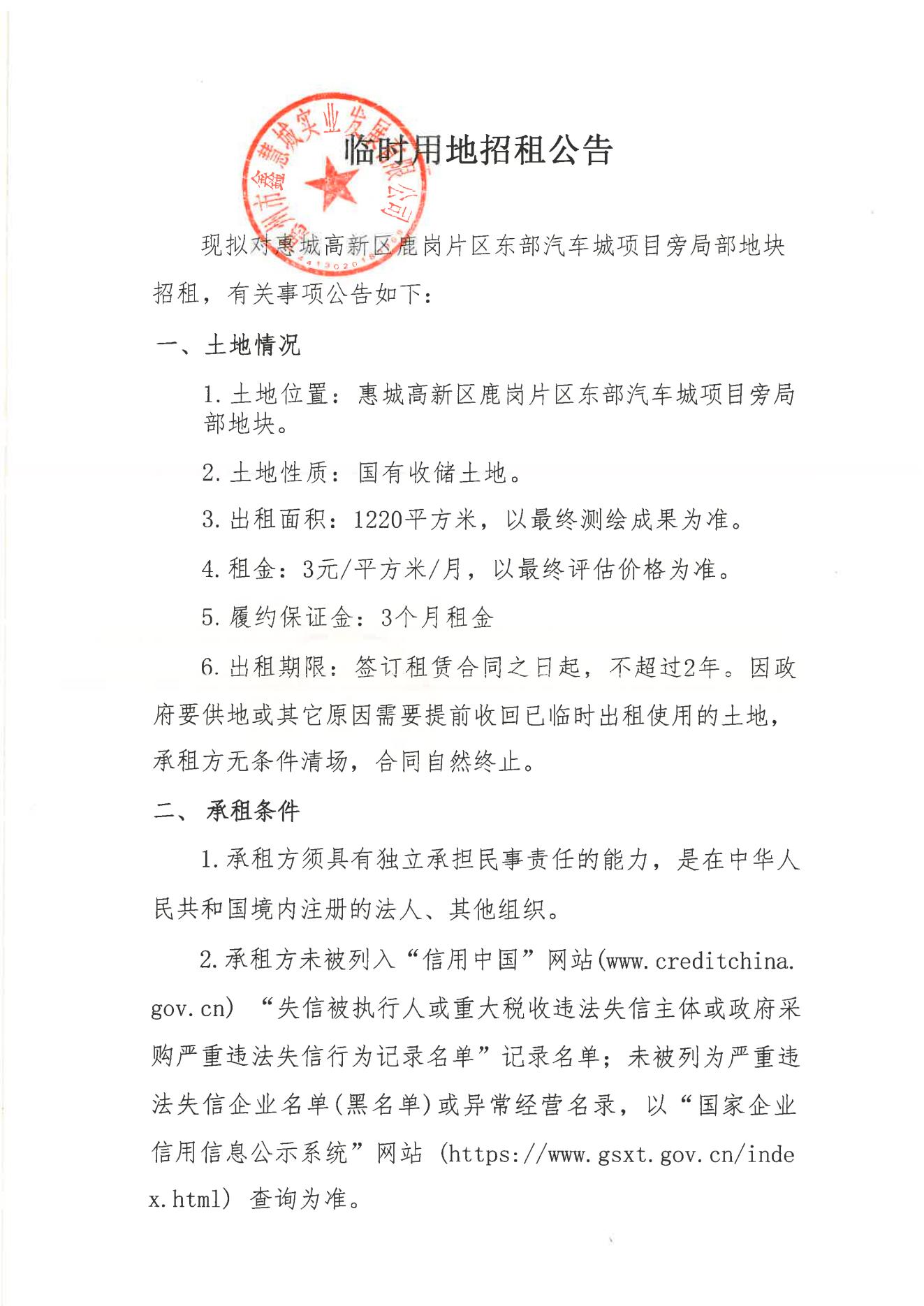 东部汽车城项目旁局部地块招租公告_00.jpg