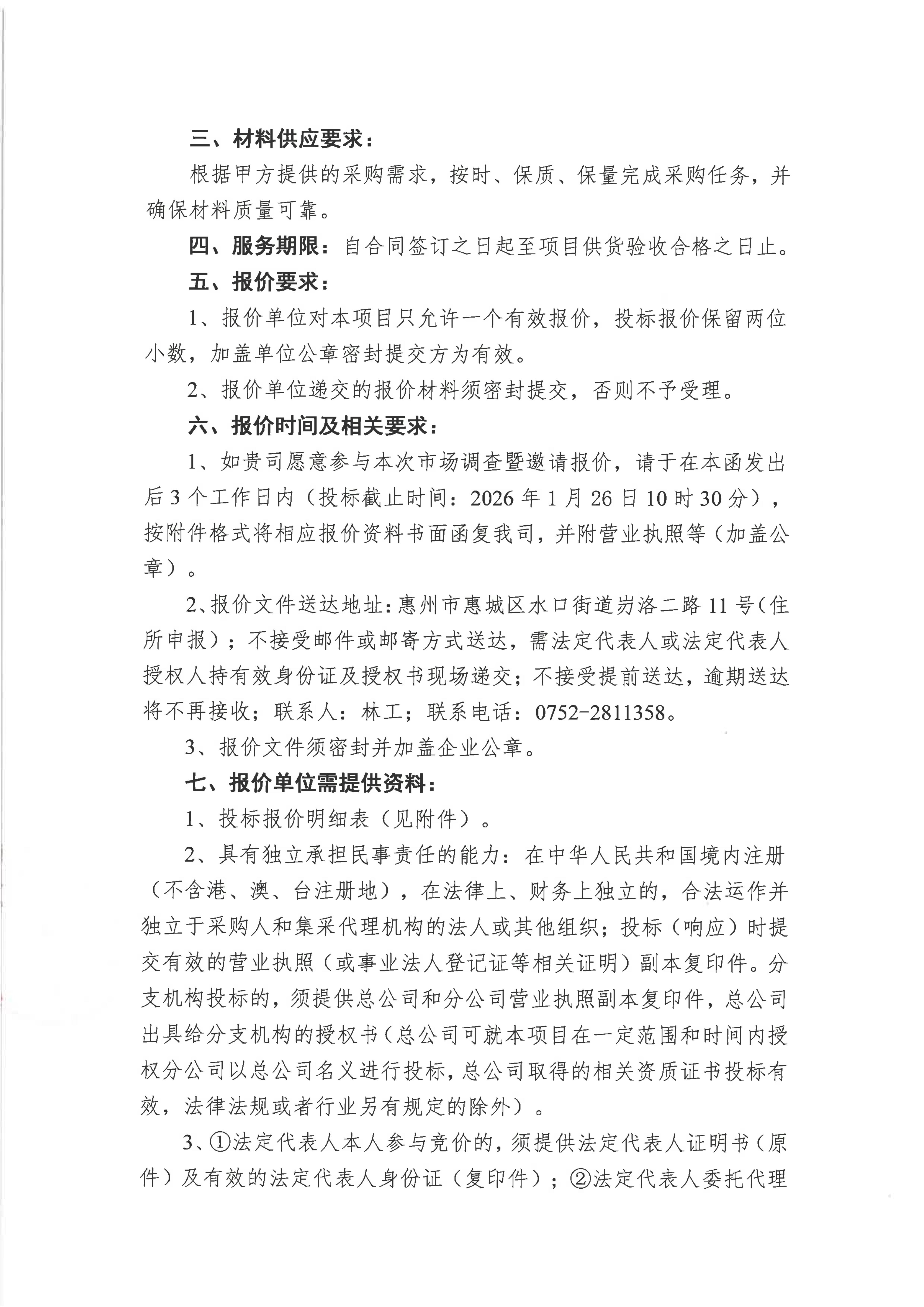 混凝土材料采购项目市场调查暨邀请报价函-砂浆_02.jpg