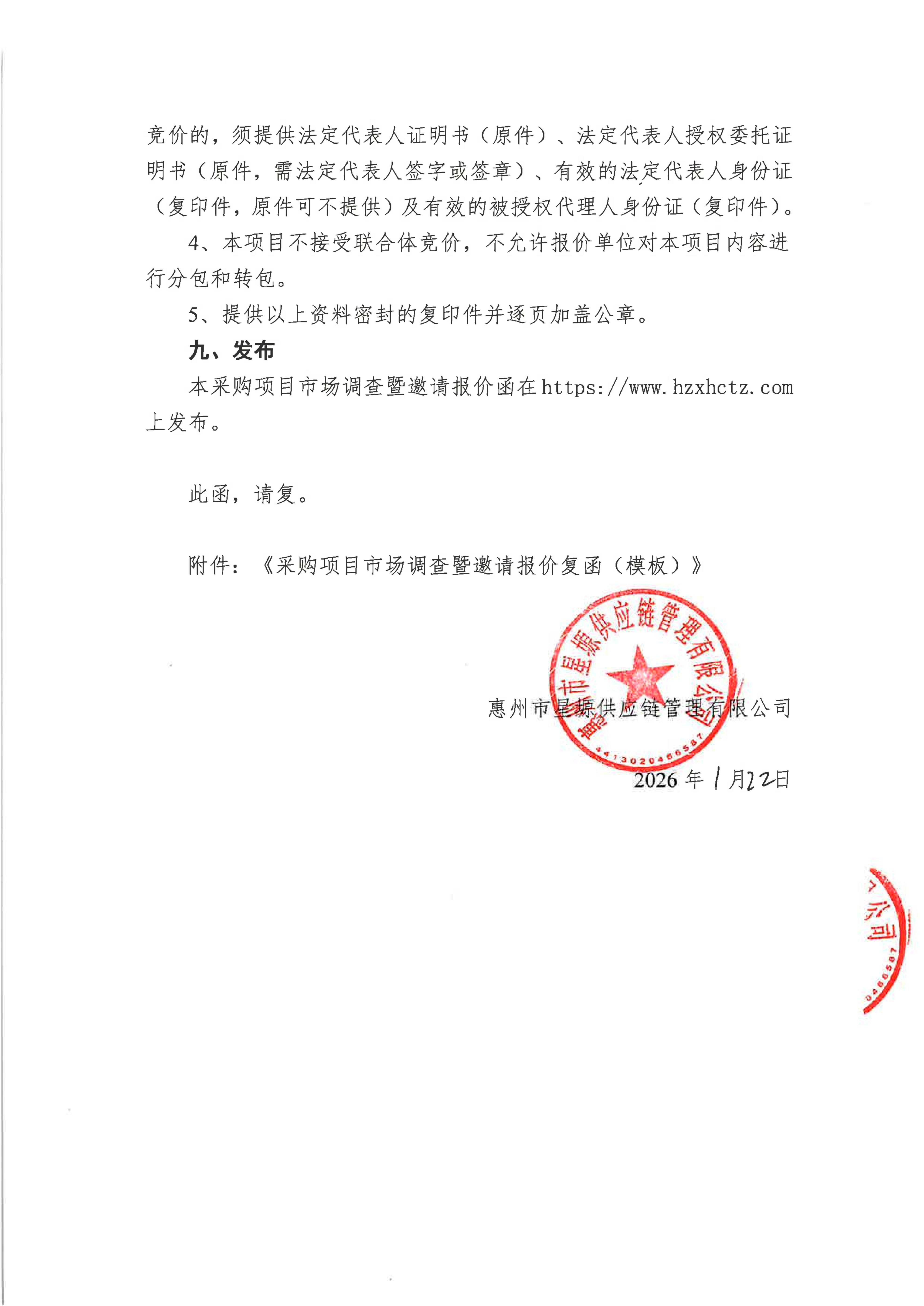 混凝土材料采购项目市场调查暨邀请报价函-砂浆_03.jpg