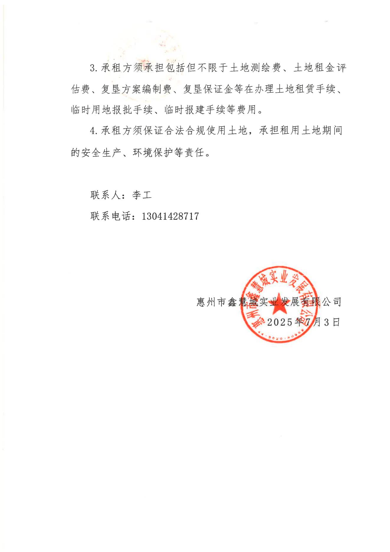 临时用地招租公告JD 134 19_02.jpg