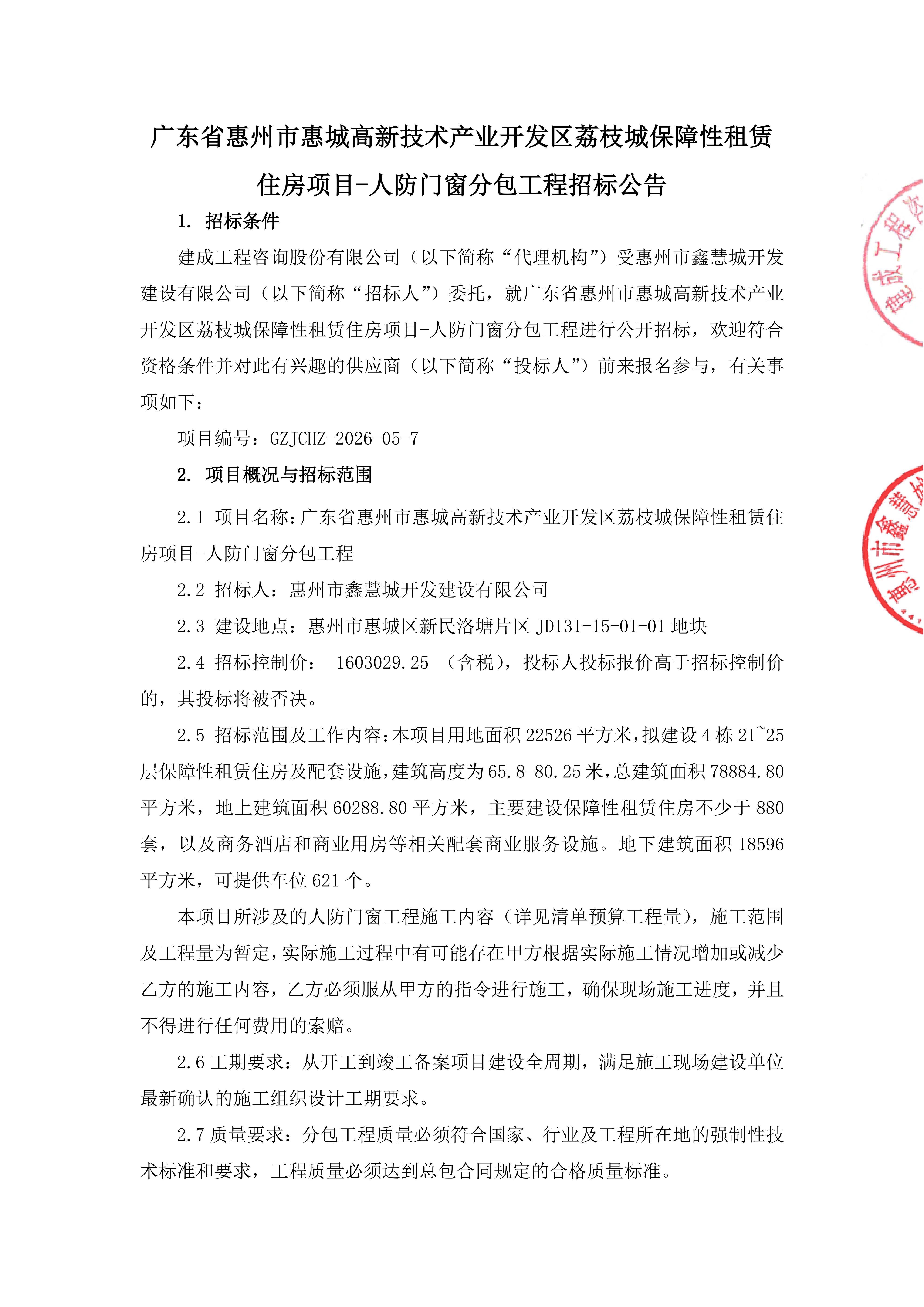 人防门分包招标公告（发布）(2)(1)_01.jpg