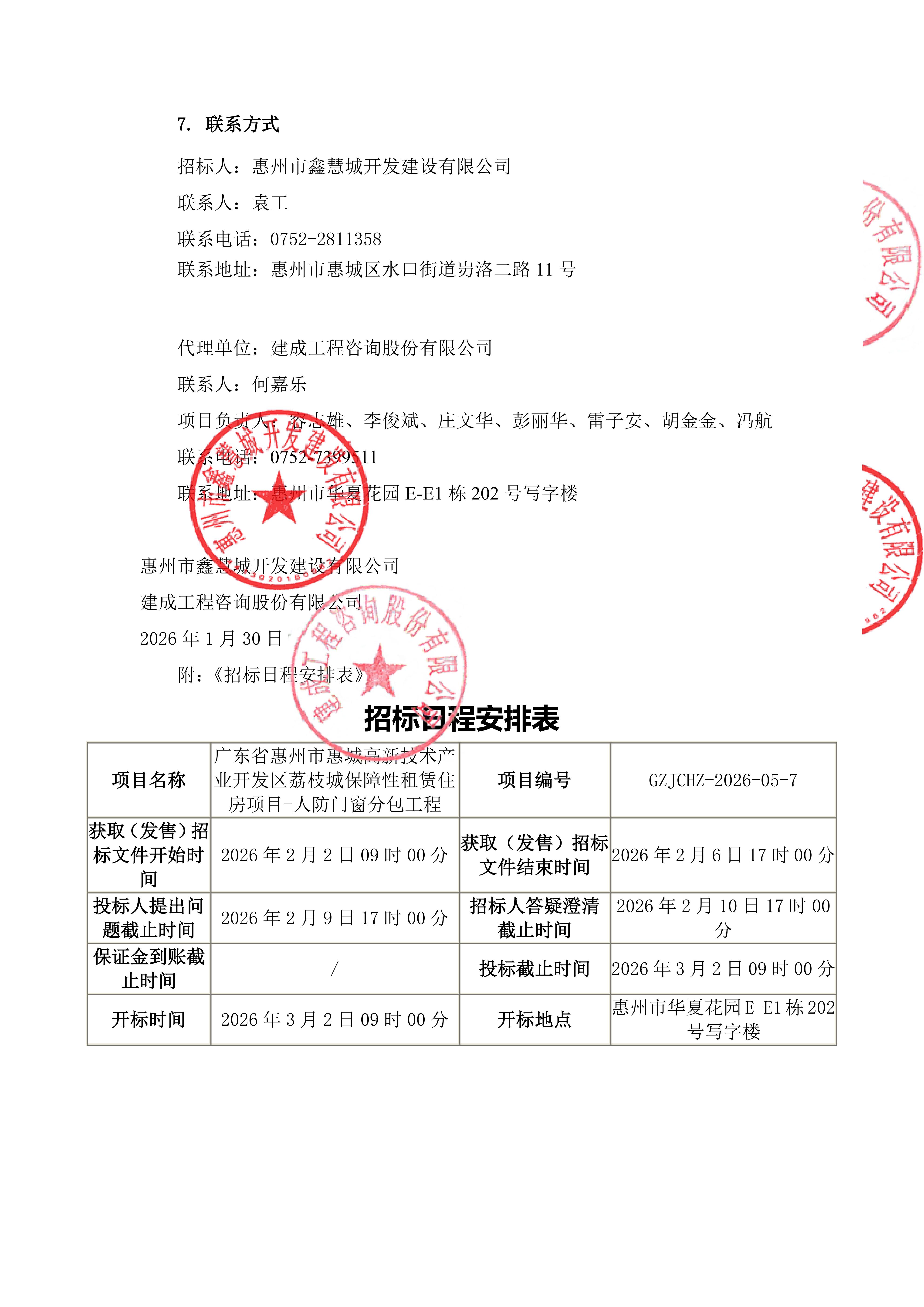 人防门分包招标公告（发布）(2)(1)_03.jpg