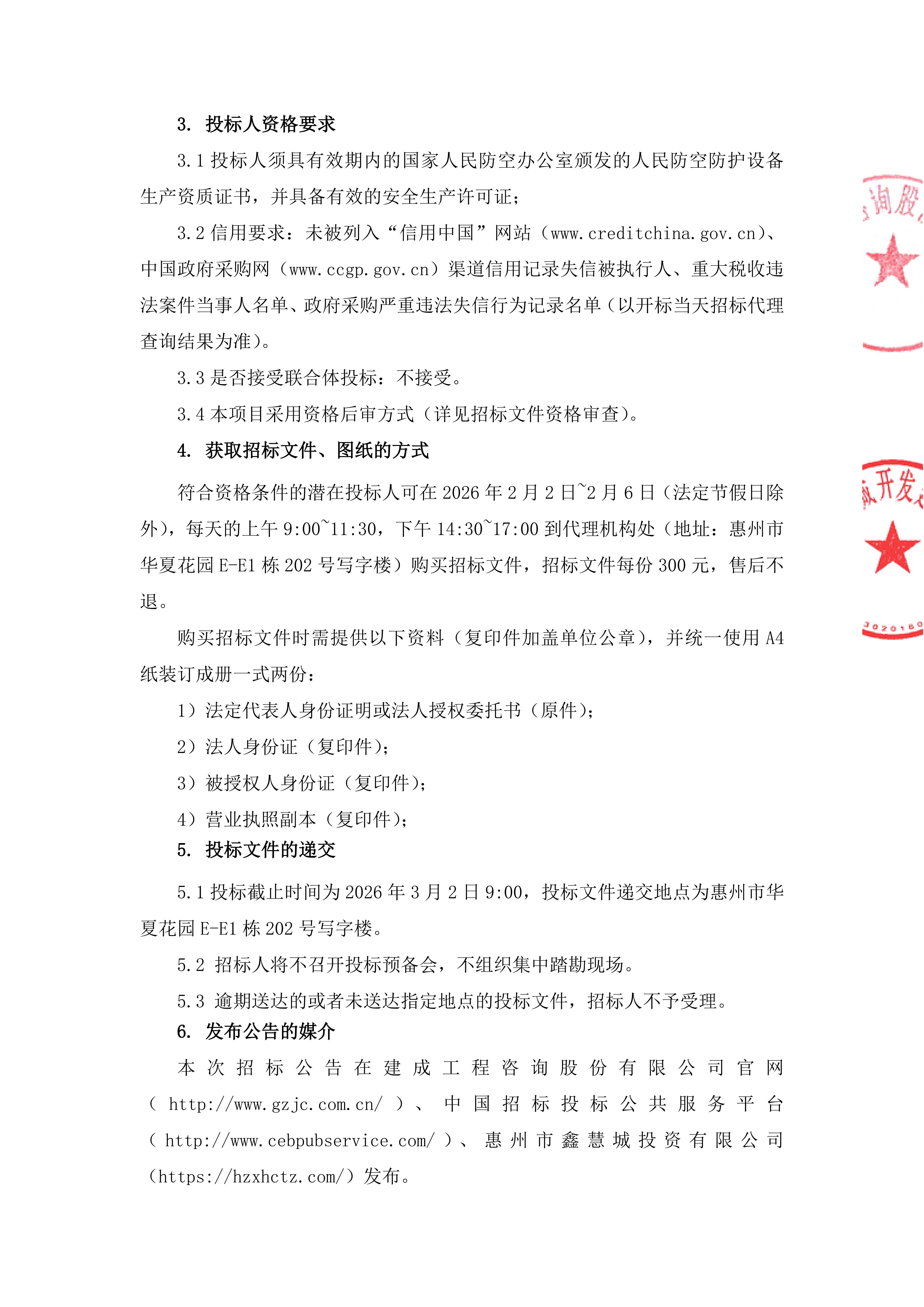 人防门分包招标公告（发布）(2)(1)_02.jpg