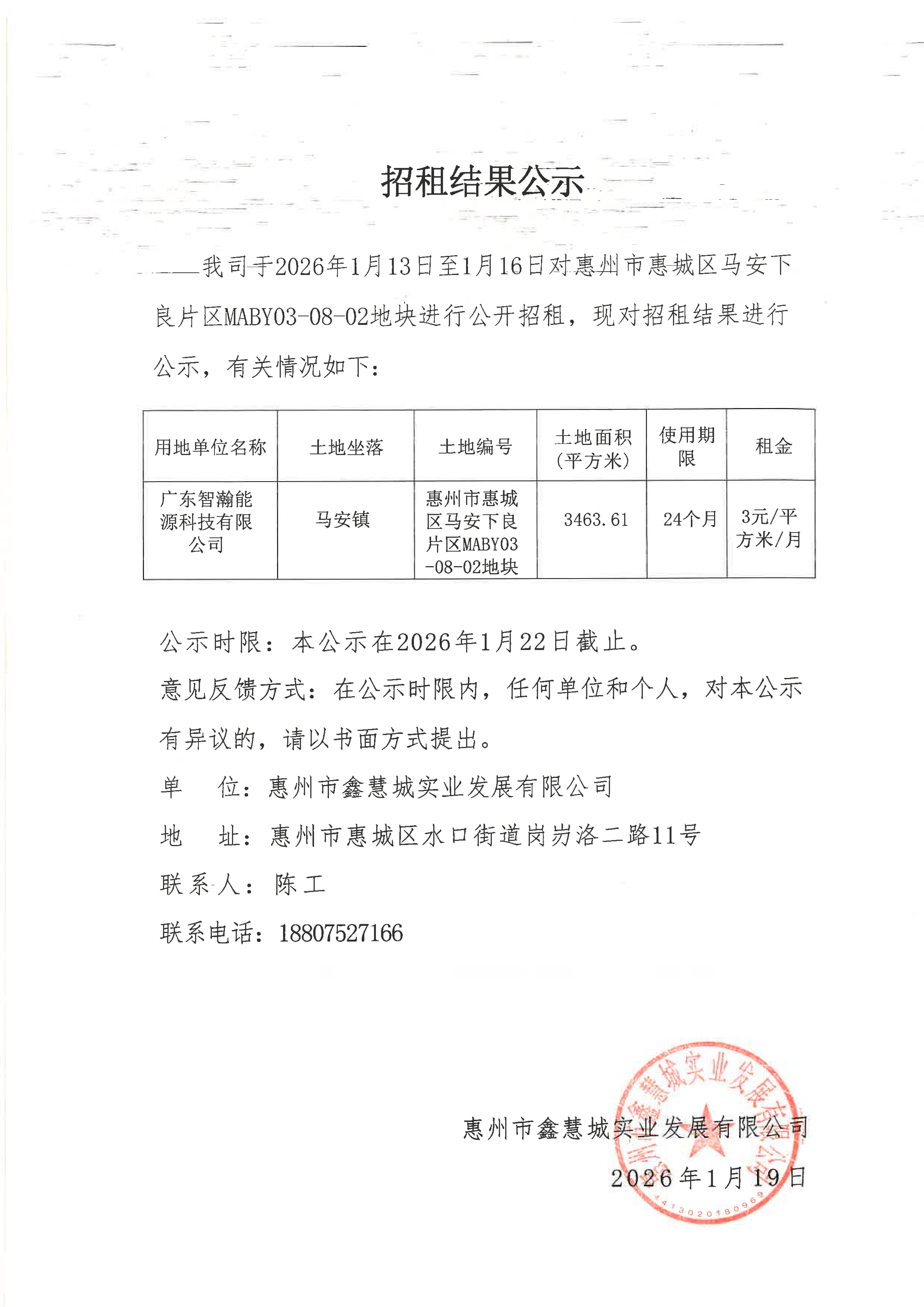 地块招租结果公示（MABY03-08-02地块）_01.jpg