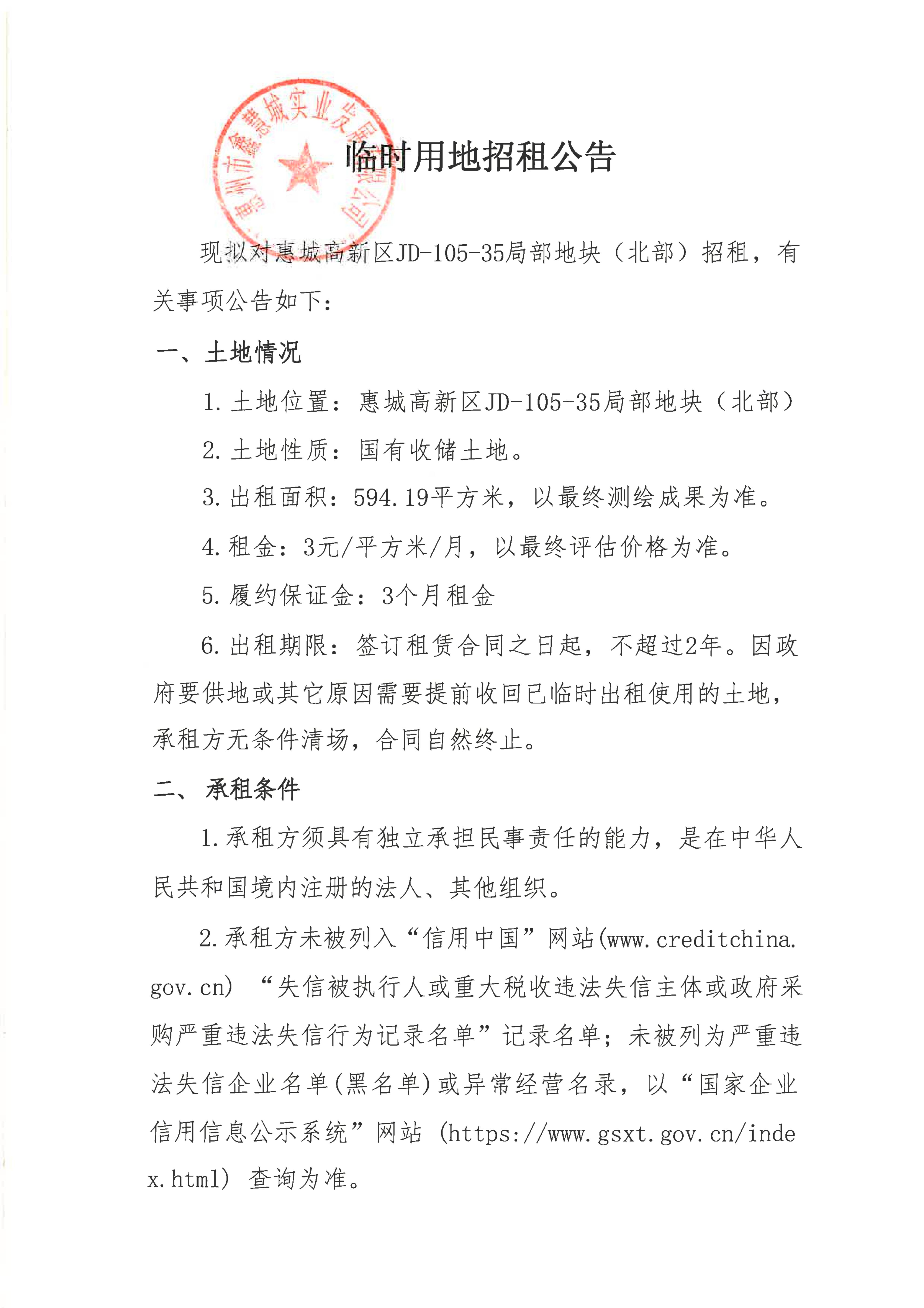 临时用地招租公告_01.jpg
