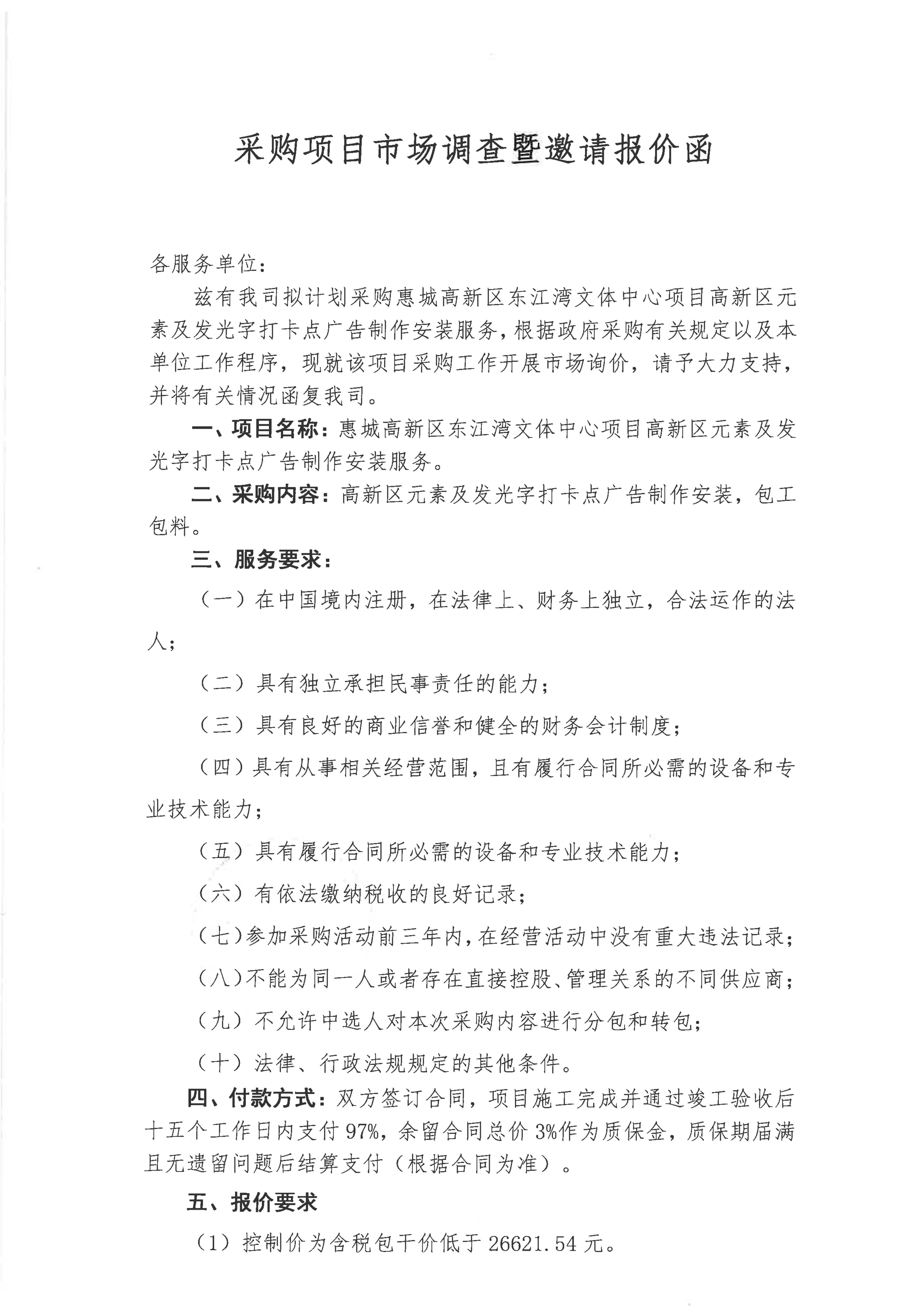采购项目市场调查暨邀请报价函_01.jpg