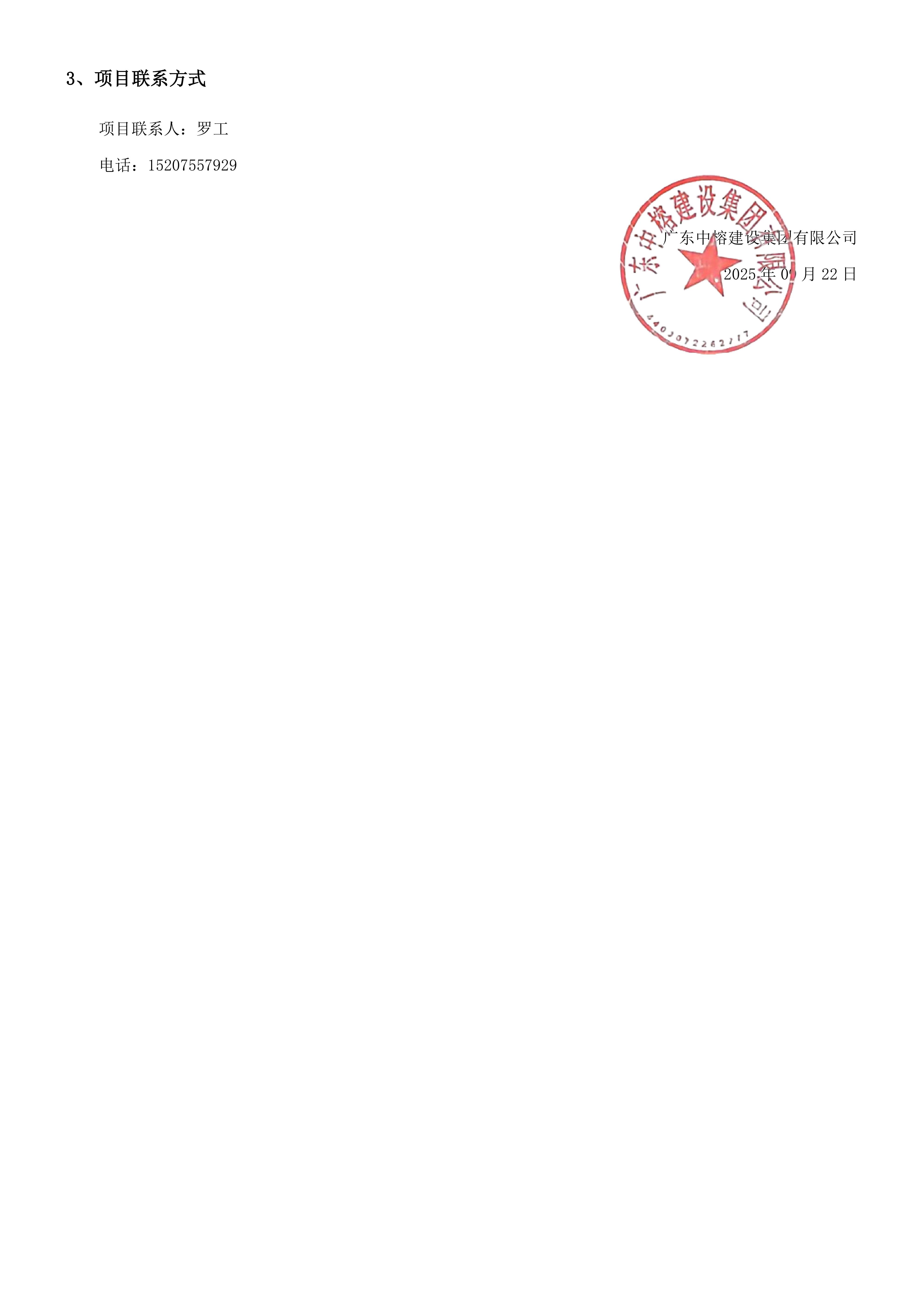 东江湾产业园鹿岗片区04单元基础配套设施工程项目预拌混凝土材料供应延期公告(1)_02.jpg