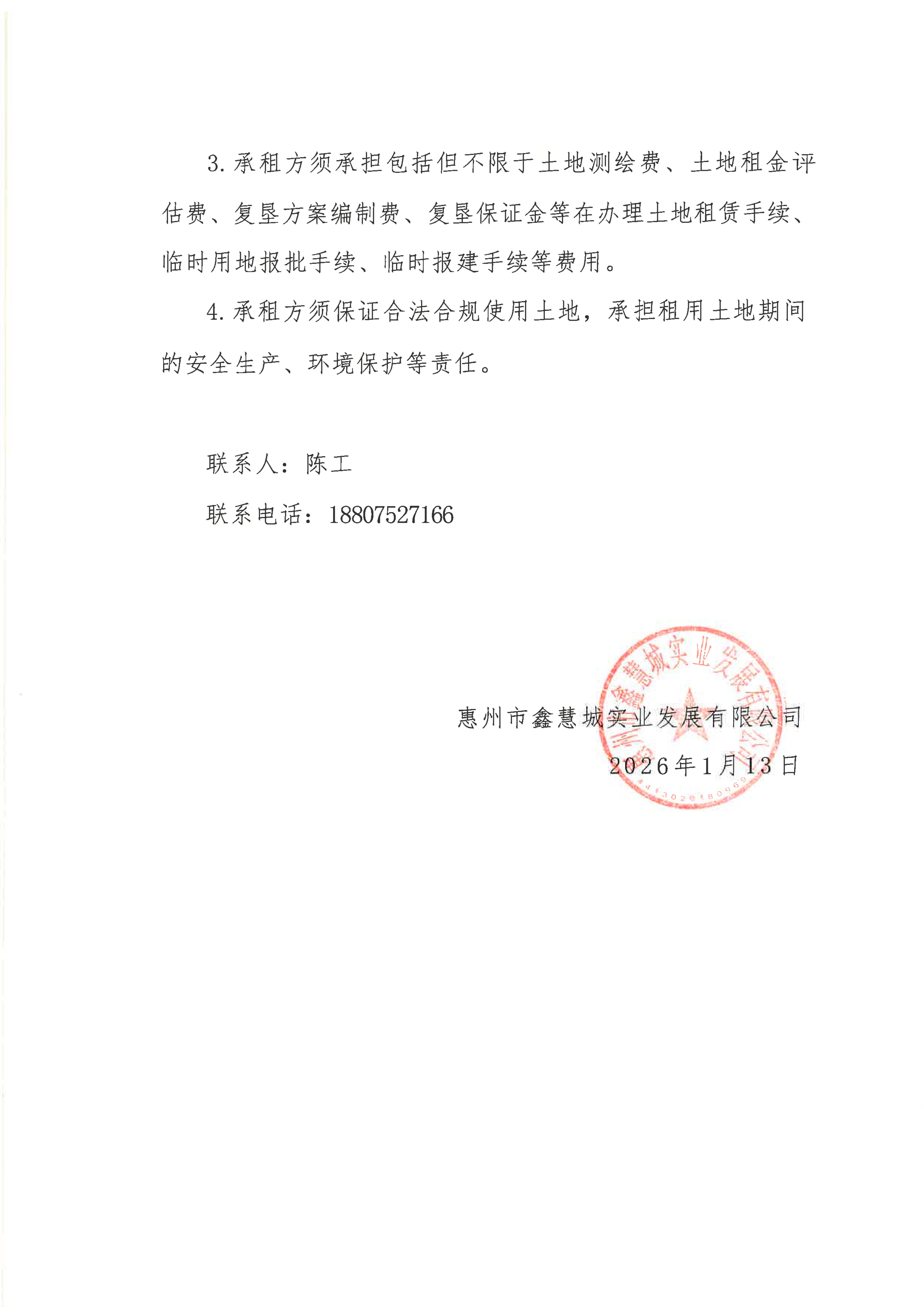 临时用地招租公告（马安下良片区MABY03-08-02地块）_02.jpg