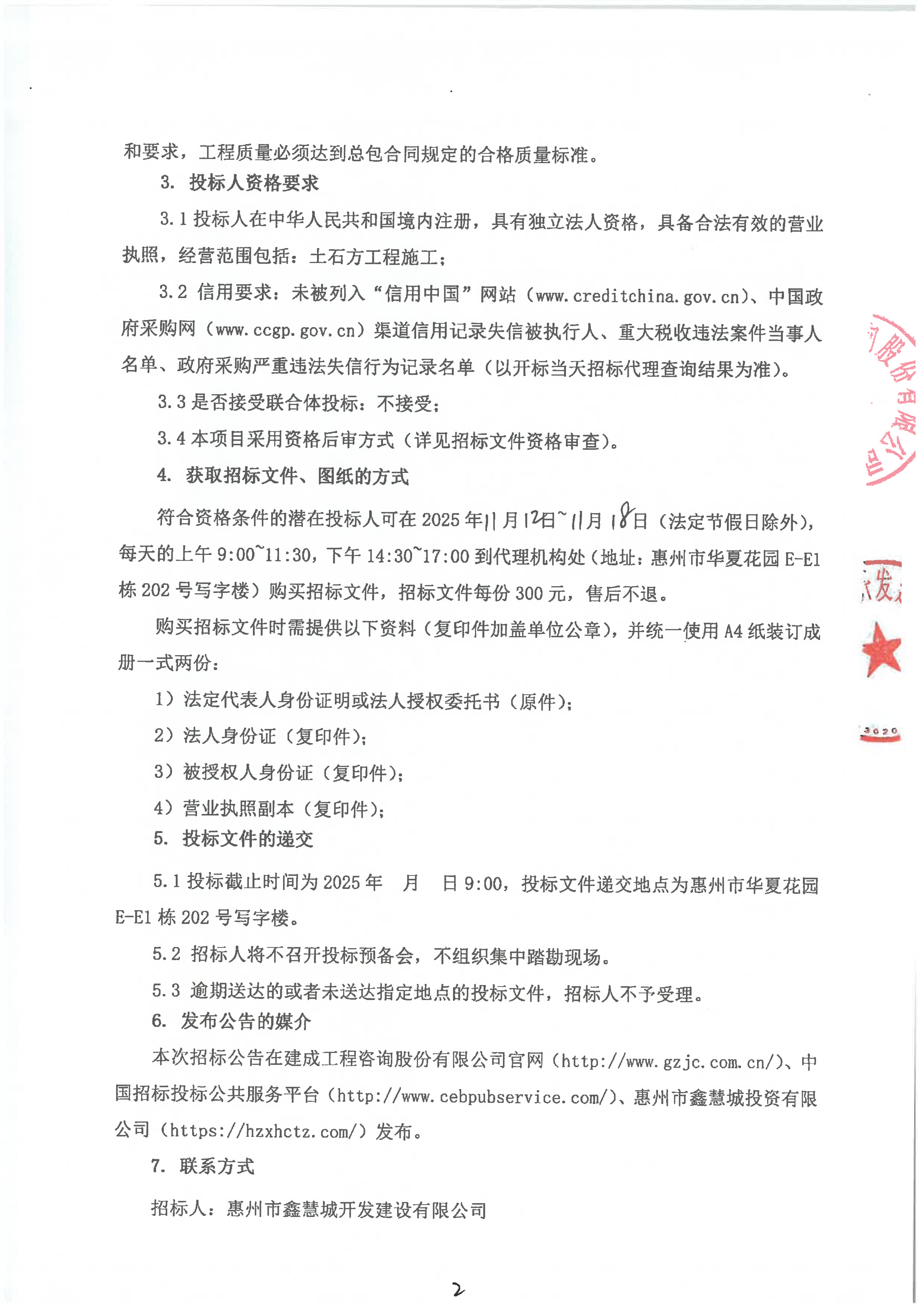 土方机械租赁招标公告_02.png