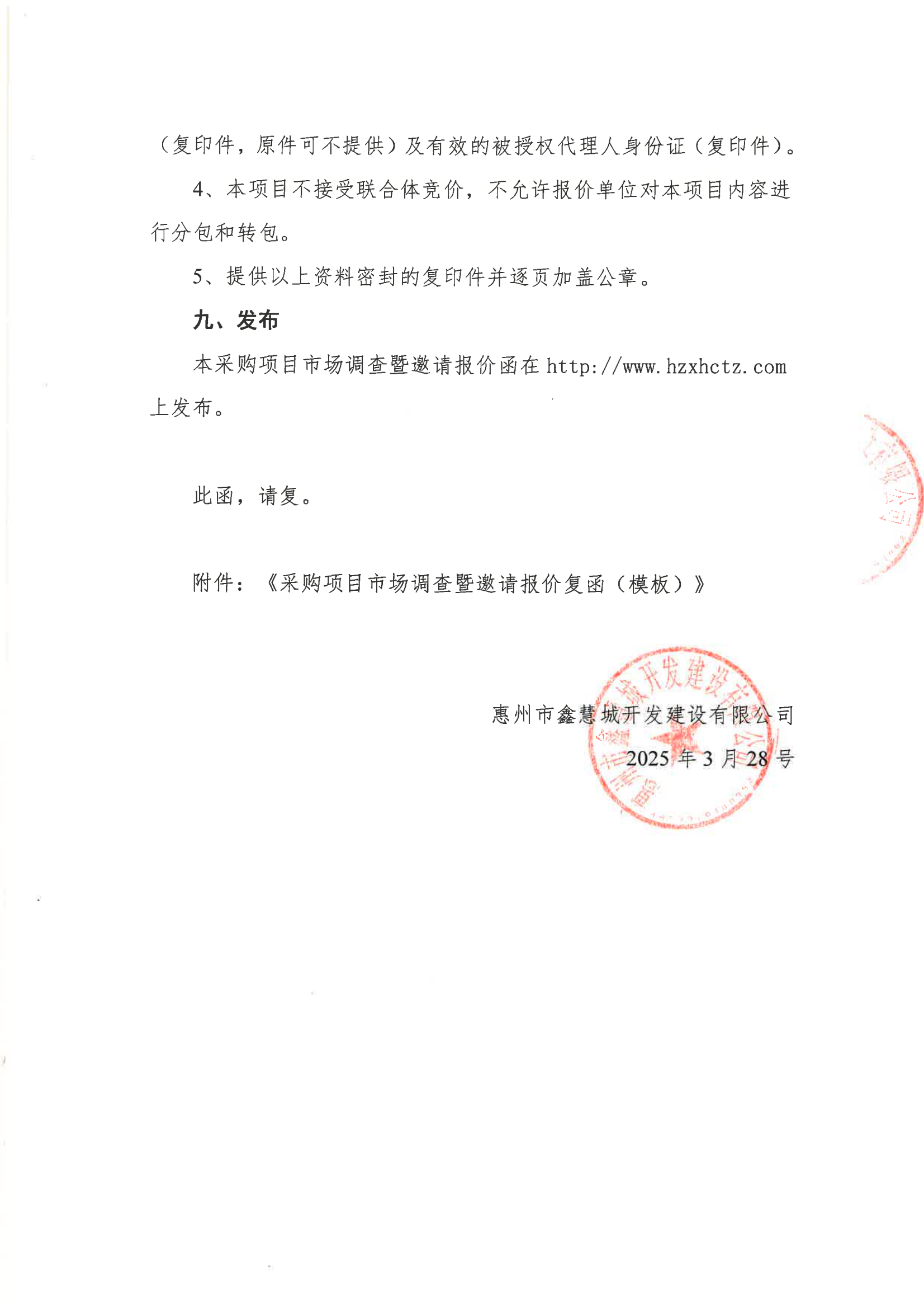 施工员、质量员考试培训服务单位--采购项目市场调查暨邀请报价函_02.png