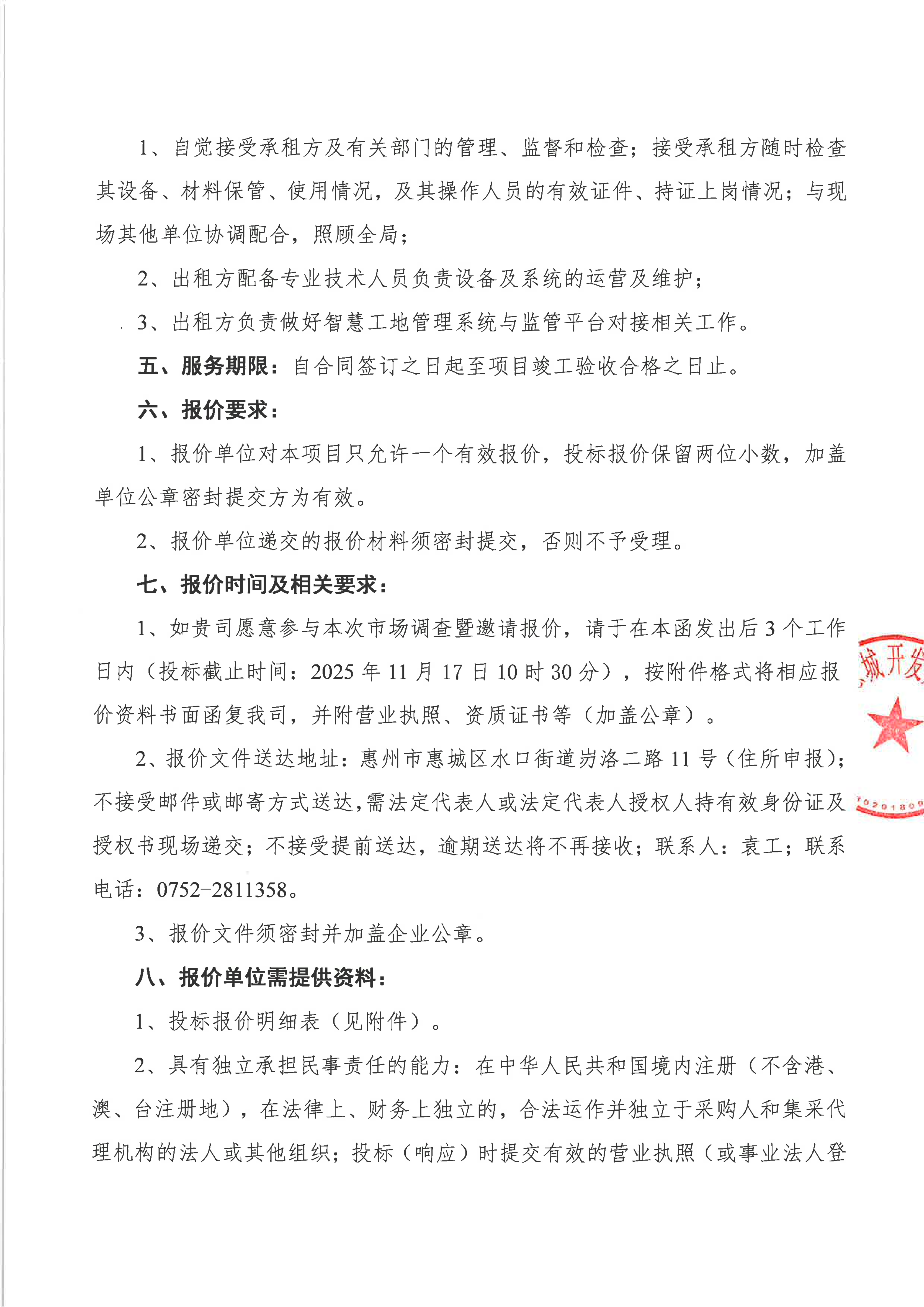 采购项目市场调查暨邀请报价函_02.png