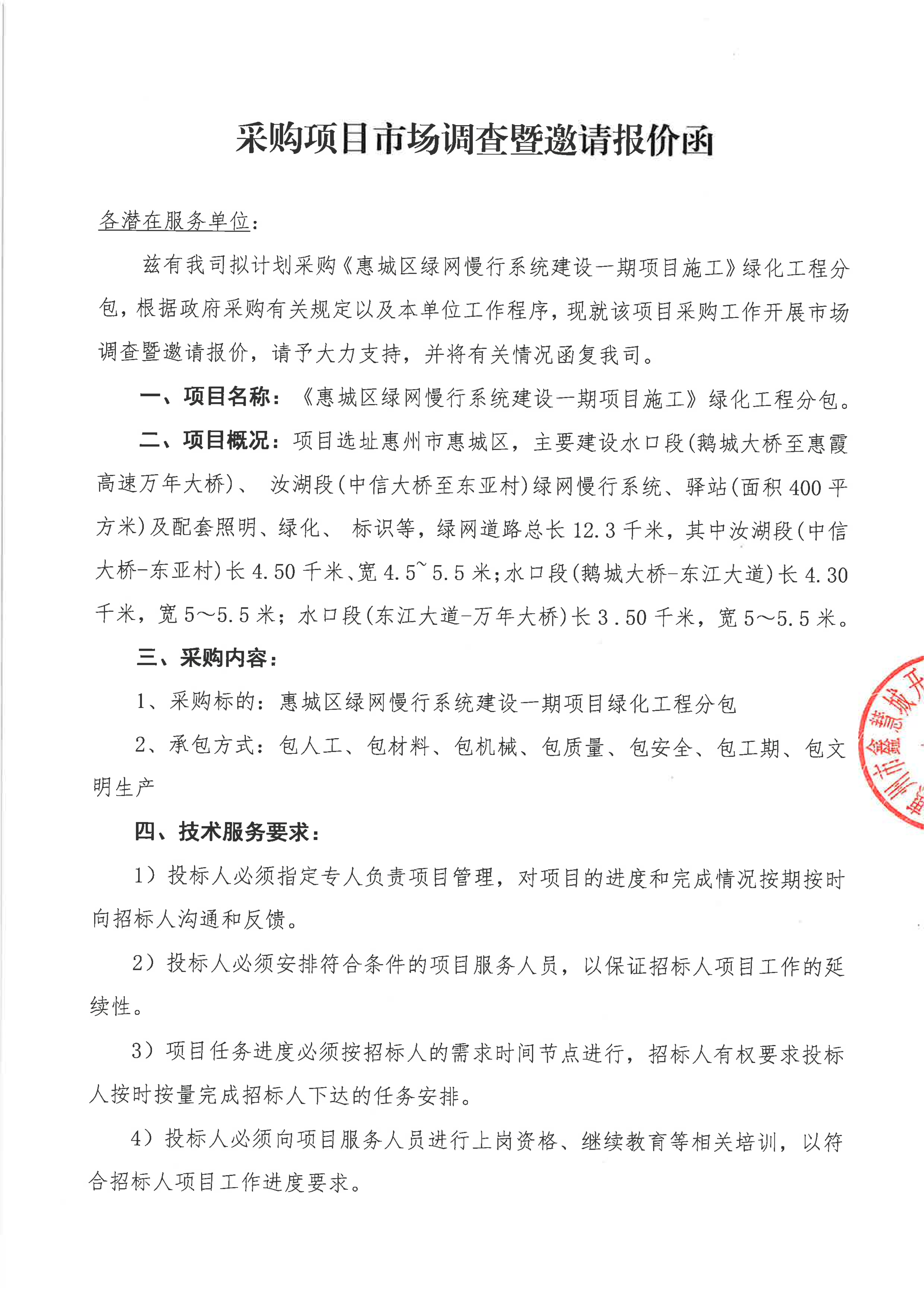 绿化工程分包询价函_01.png