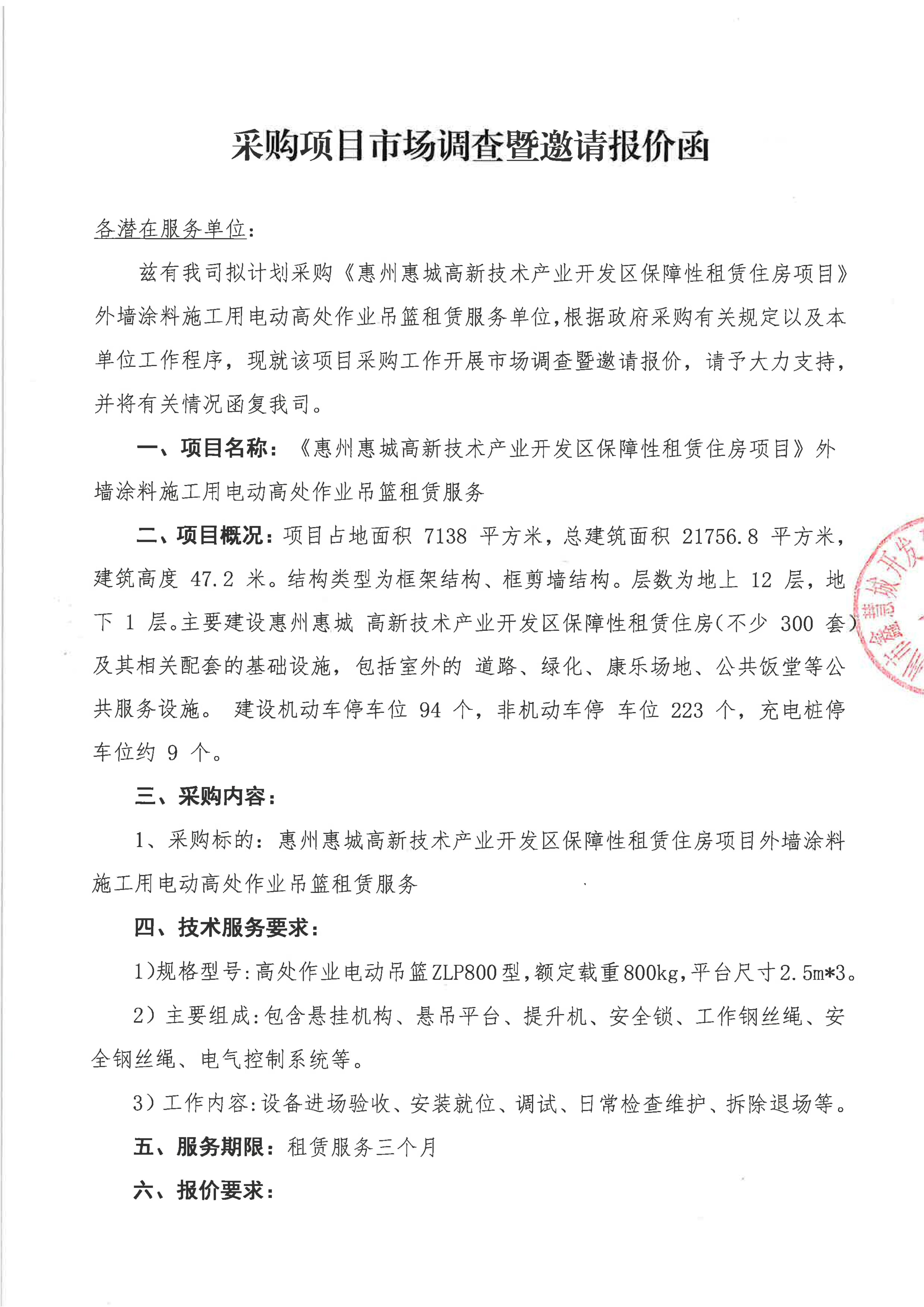 询价函_01.png