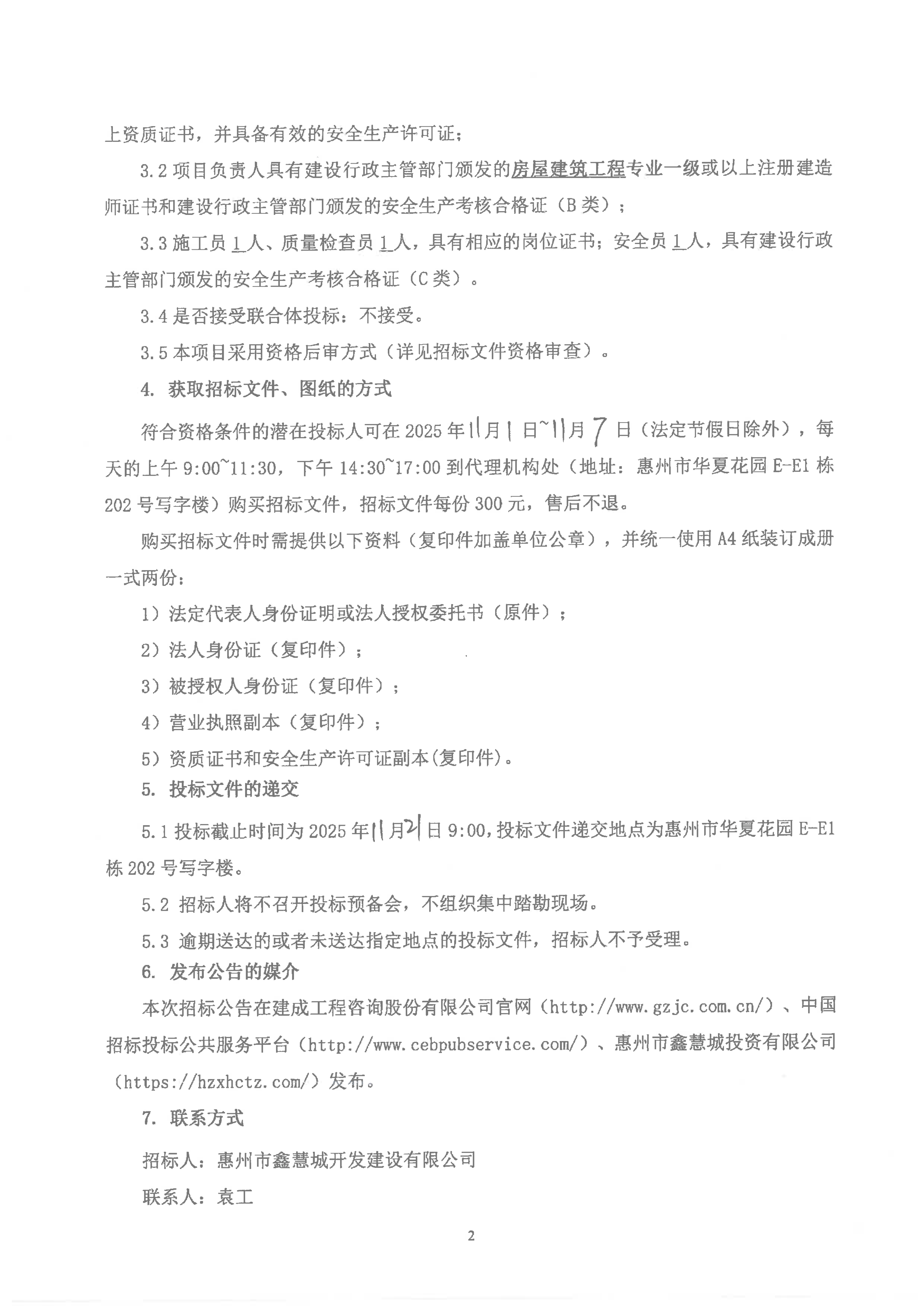 桩基、基坑支行分包招标公告（盖章） (1)_02.png