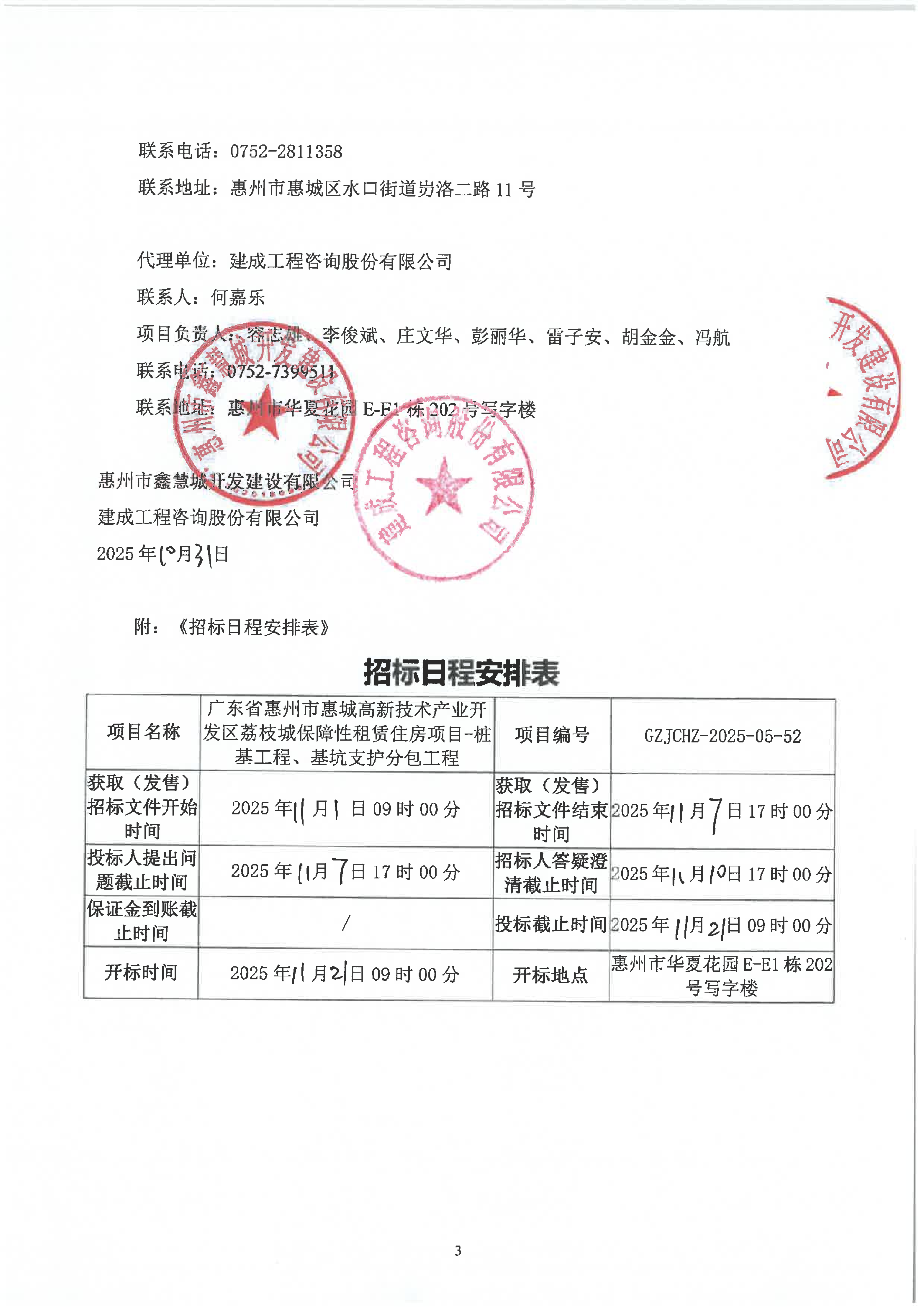 桩基、基坑支行分包招标公告（盖章） (1)_03.png