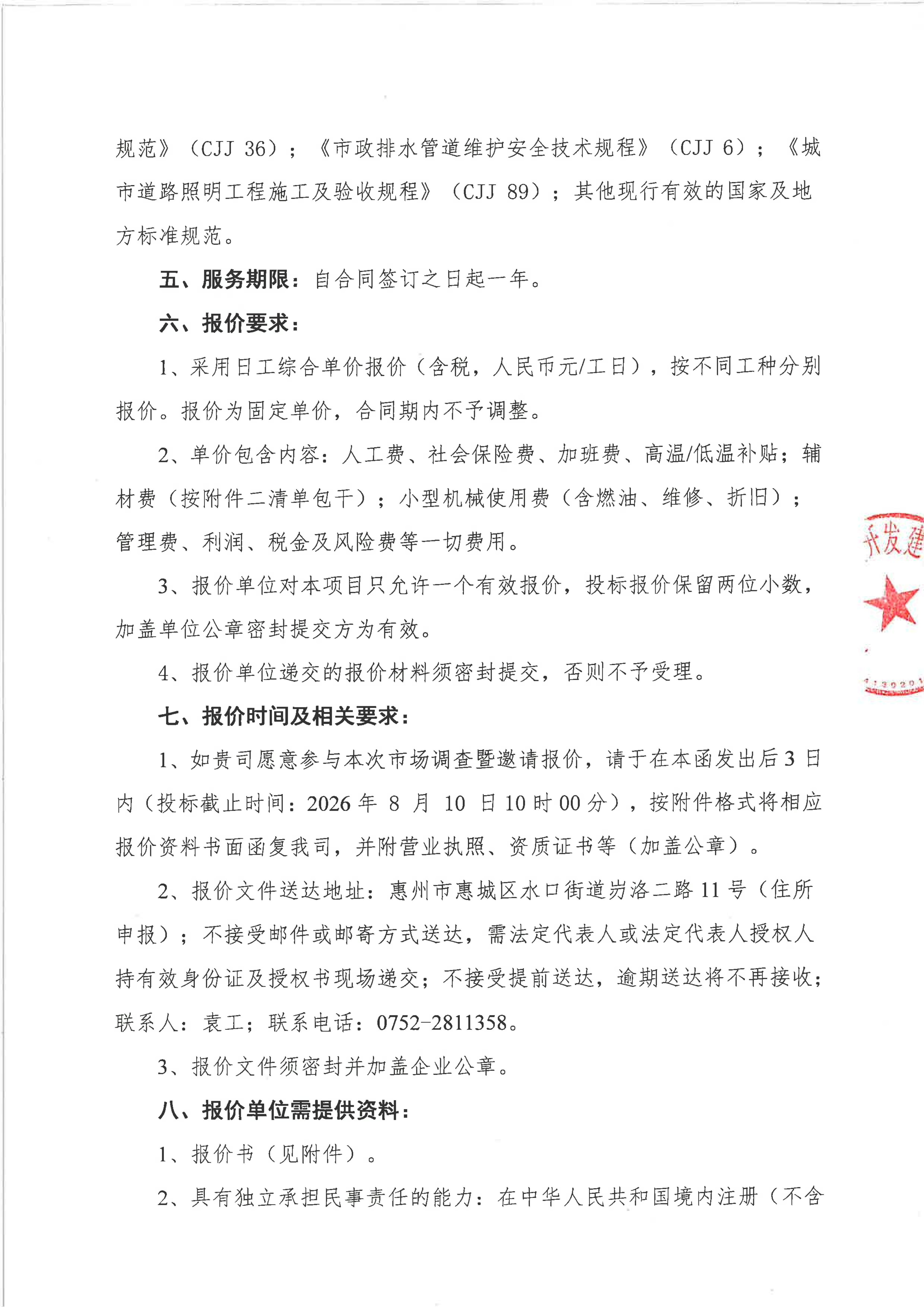 邀请报价函_02.png
