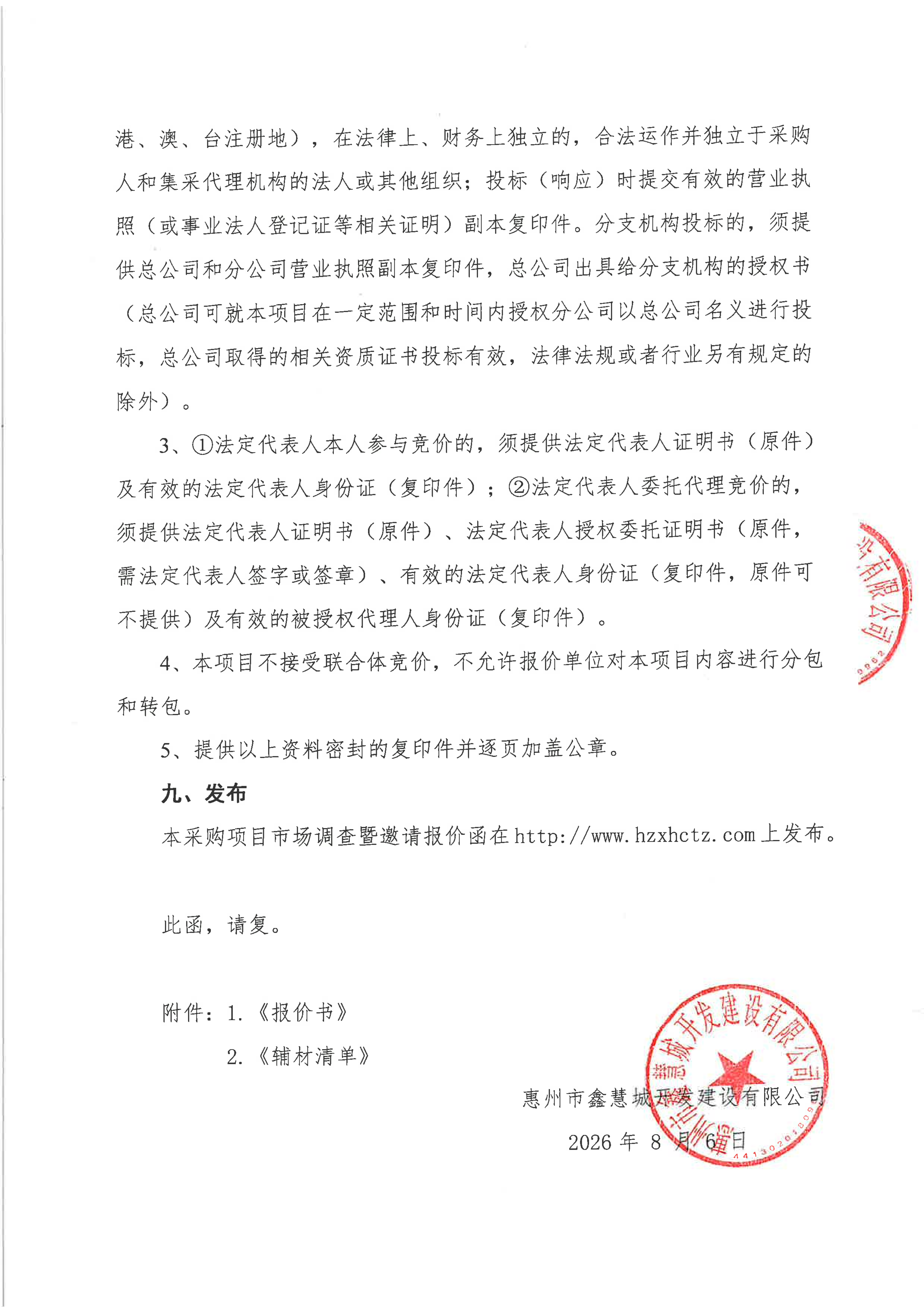 邀请报价函_03.png
