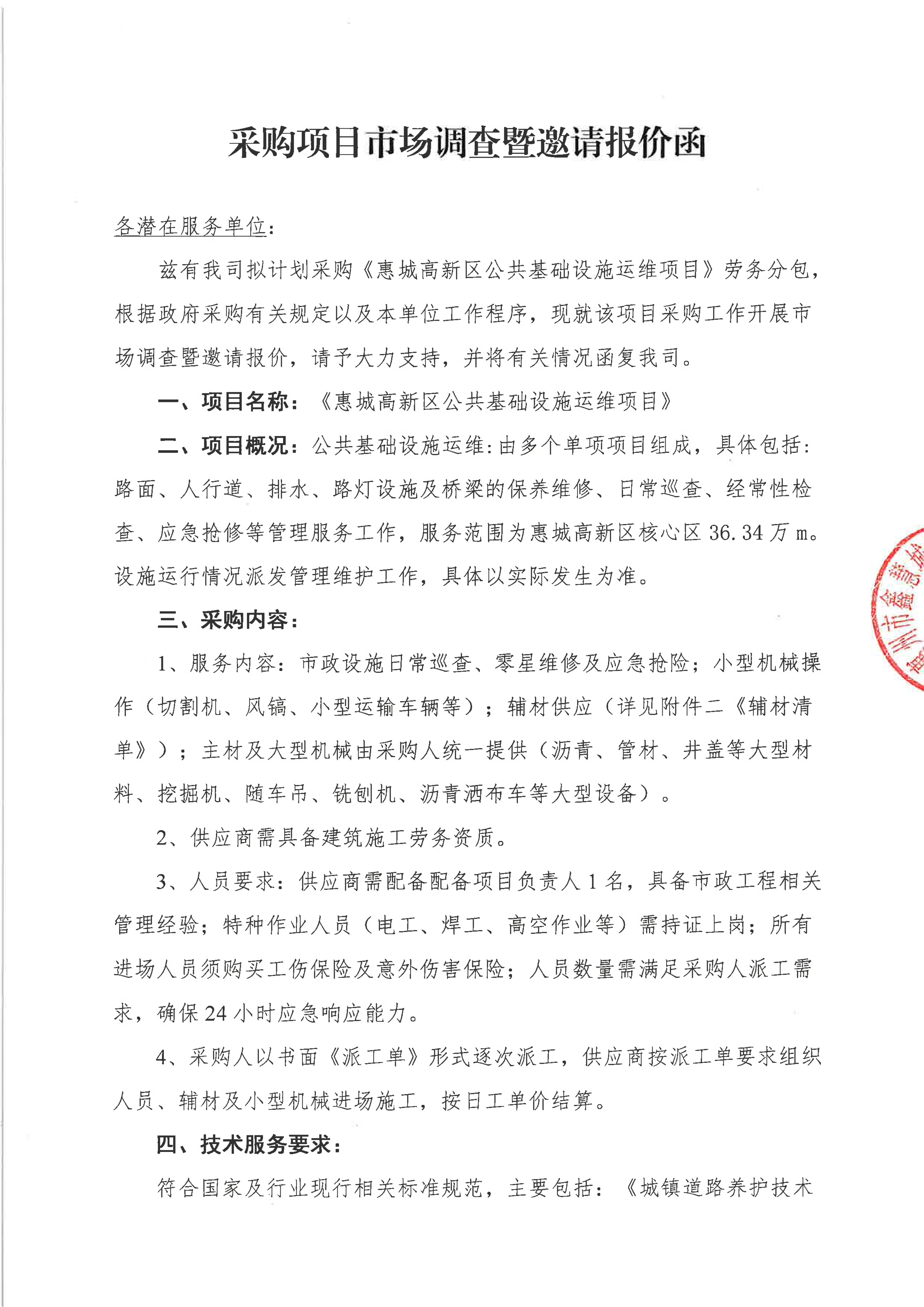 邀请报价函_01.png