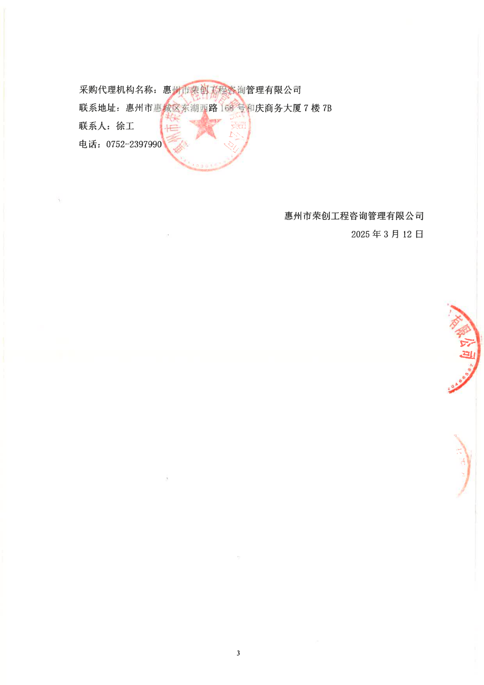 东江湾产业园众智街、青塘路基础配套设施工程-预拌混凝土、水泥稳定粒料材料供应竞争性磋商公告_02.png