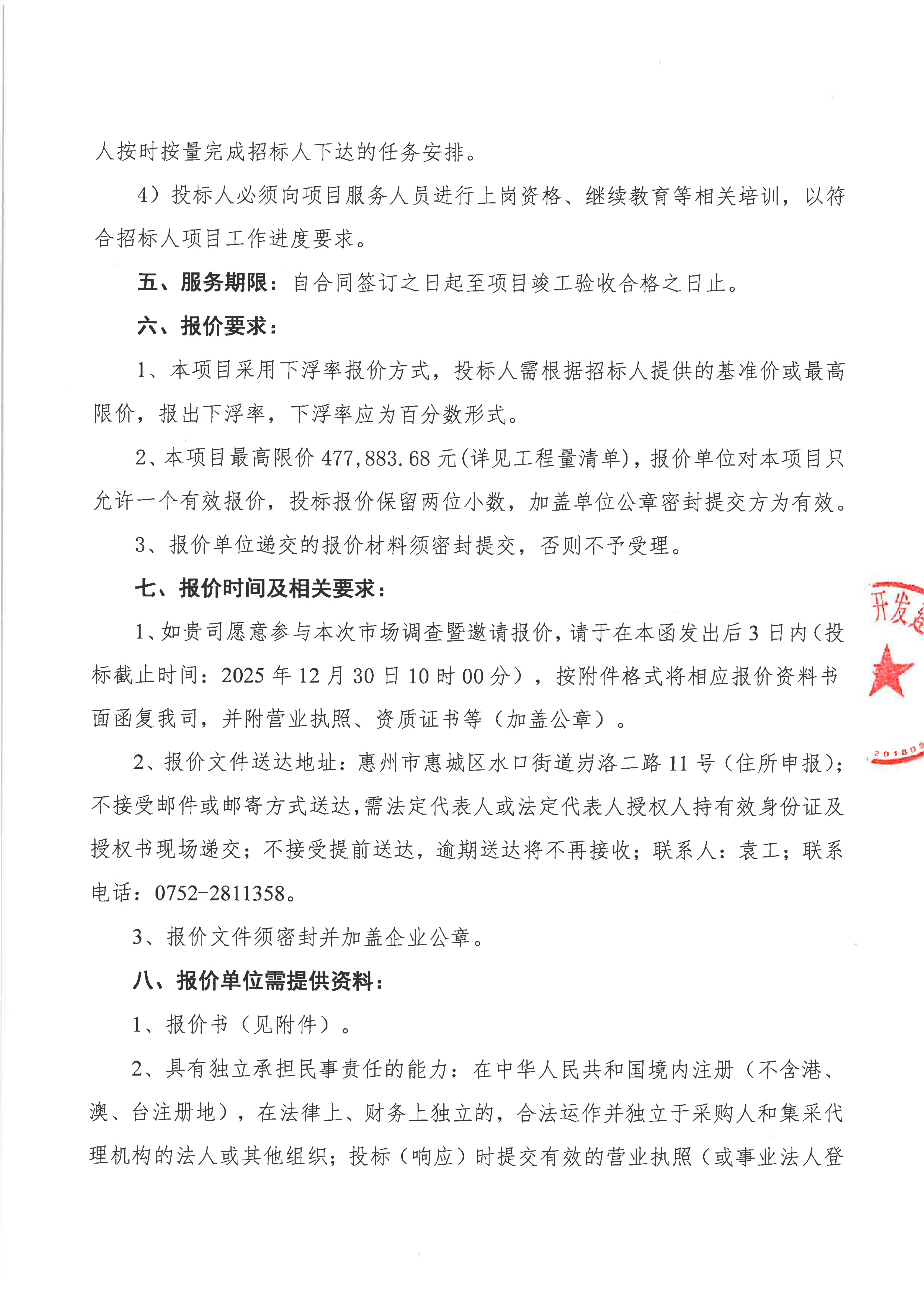 标志标线邀请报价函_02.png