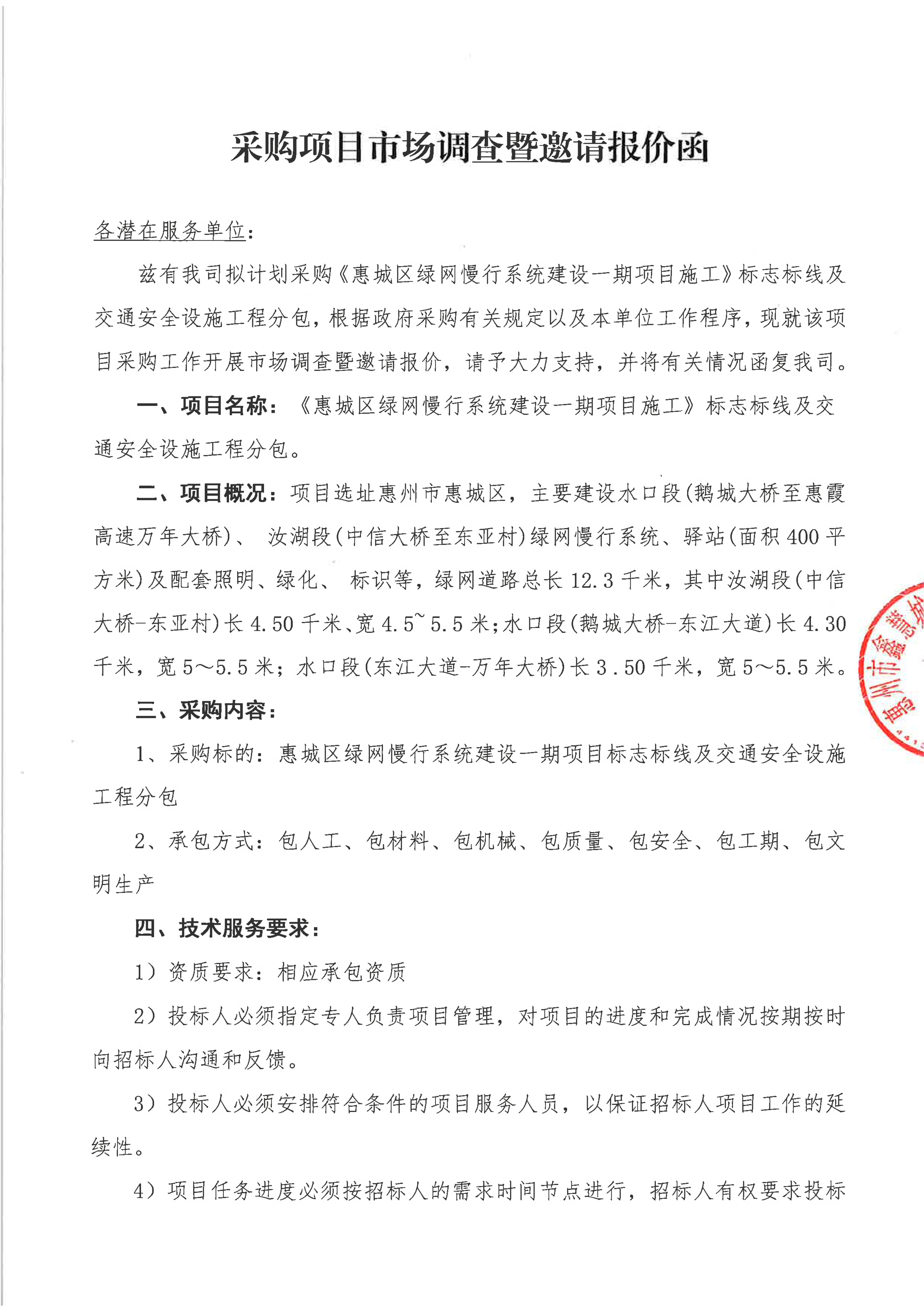 标志标线邀请报价函_01.png